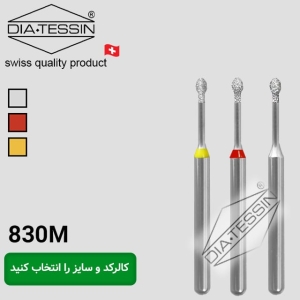 فرز 830M