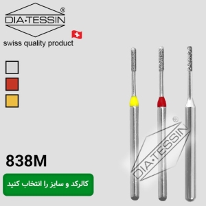 فرز 838m