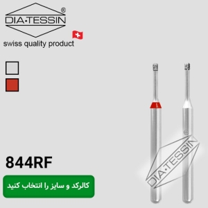 فرز  844RF