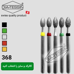 فرز 368