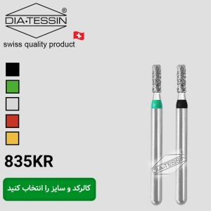 فرز الماسه مدل 835KR