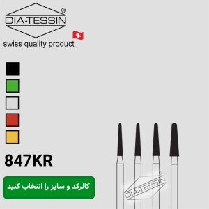 فرز الماسه مدل 847KR