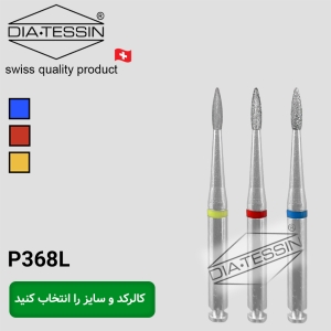 فرز الماسه آنگل P368L