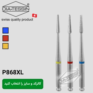 فرز الماسه آنگل P868XL
