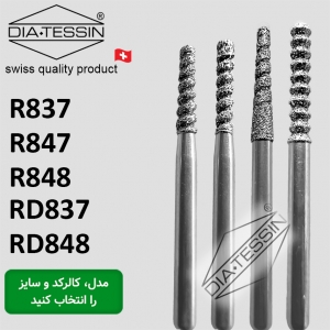 فرز الماسه مارپیچی - قیمت قدیم