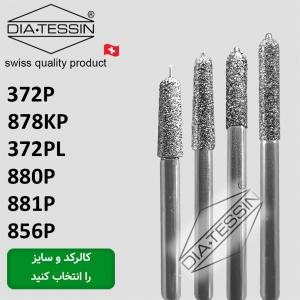 فرز الماسه With guide pin - قدیم قدیم