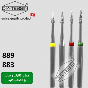 فرز الماسه سوزنی کوتاه - قیمت قدیم