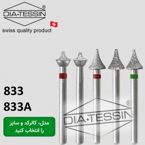 فرز الماسه کد833 - قیمت قدیم