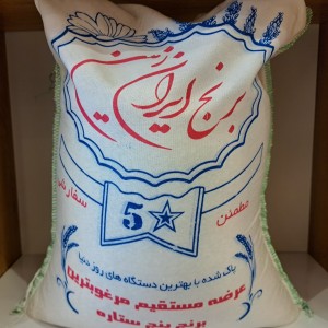 برنج ایرانی
