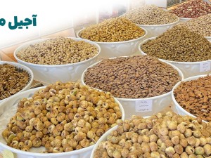 9 راه تشخیص آجیل یلدایی و نوروزی مرغوب و باکیفیت
