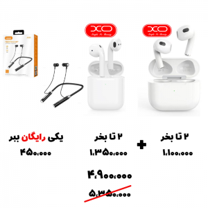 سبد تخفیف 84-  ایرپاد Xo