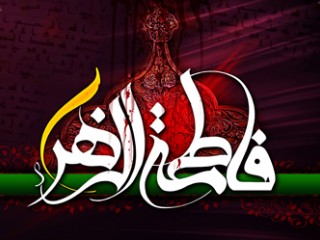 علت شهادت حضرت زهرا(س) و ماجرای سقط حضرت محسن