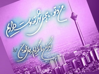 عکس نوشته زیبا همراه با شعر