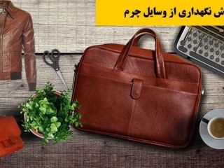 بهترین روش نگهداری از وسایل چرم | تشخیص چرم طبیعی از مصنوعی