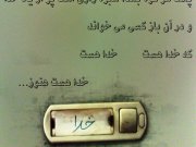 خدا هست هنوز...