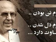 ﺗﻔﺎﻭﺕ ﻣﺤﺮﻡ ﺗﻦ ﺑﻮﺩﻥ ﺑﺎ ﻣﺤﺮﻡ ﺩﻝ ﺑﻮﺩﻥ