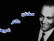 عکس نوشته های مفهومی زیبا از دکتر علی شریعتی