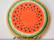 ویدئو :   بیسکوییت های هندوانه ای، مخصوص شب یلدا