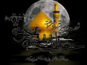 ویدئو :  شهادت امام حسن عسگری(ع)
