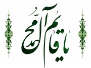 ویدئو :   میلاد رسول اکرم (ص) مبارک باد ۵,۰۲۶