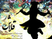 ویدئو :  آهنگ جدید محسن چاوشی ********** قلاش (مطلب)
