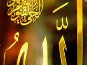 این اسامی خدا را قبل از دعاهایتان بگویید تا اجابت شوید
