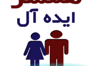همسرایده آلتان چه کسی است؟
