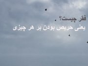 کلمات و واژه های رنگ باخته در زندگی امروز