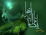 یا فاطمه زهرا