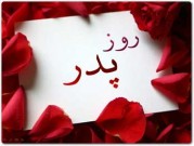 ویدئو : آهنگ پدر (papa) از پائول آنکا - به مناسبت روز پدر