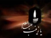 ویدئو :  شهادت حضرت زینب (س)تسلیت باد...