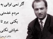 سخنان دکتر شریعتی در مورد فقر را بدانیم