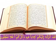 هر روز یک آیه یک تدبّر (2)