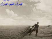 جملات زیبا و پر مفهوم جبران خلیل جبران