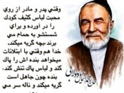 نسخه حاج آقا دولابی برای آرامش دل! (مطلب)