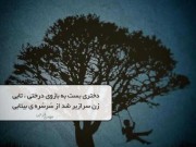 آمدی، شادی و ماتم به سراغم آمد (مطلب)