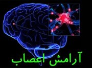 برای«آرامش اعصاب» چه باید خورد؟ (مطلب)