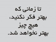 جملات تصویری ماندگار و پر معنی از بزرگان (مطلب)