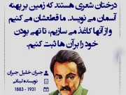 نکات و سخنان برگزیده از بزرگان دنیا (مطلب)