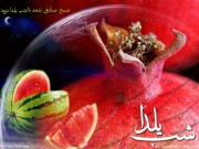 شب یلدا (مطلب)