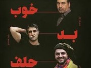 ویدئو :   تیزر فیلم سینمایی خوب بد جلف (مطلب)