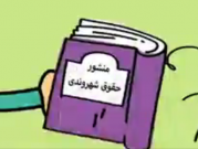 ویدئو :   دیرین دیرین - مطالبه حقوق شهروندی (مطلب)