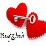 خانم هایی که میخواهند ازدواج مجدد کنند بخوانند