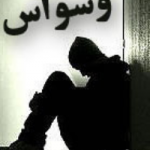 ویدئو :   طب سنتی ؛درمان وسواس (مطلب)