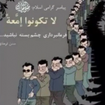 ویدئو :  چگونه اسلام را به صورت علمی به دیگران ثابت کنیم؟