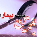"راهکارهایی برای مقابله با بدبینی همسر"