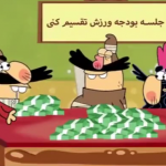 ویدئو : دیرین دیرین (مطلب)