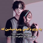 50 عکس نوشته عاشقانه دونفره ناب | متن عاشقانه زیبا