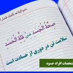 مشخصات افراد حسود