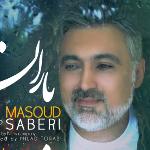 ویدئو :  آهنگ مسعود صابری به نام باران (مطلب)